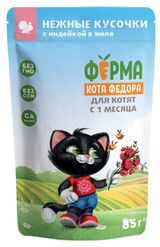 Изображение товара Влажный корм для котят «Ферма кота Фёдора» кусочки в желе с индейкой, 85 г