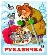 Изображение товара Рукавичка