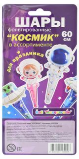 Изображение товара Шар надувной фольгированный BALL MASQUERADE Космик, 60 см, 1 шт в ассортименте