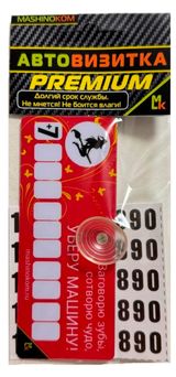 Изображение товара Автовизитка Mk auto Ведьмочка пластиковая на присоске с набором самоклеящихся цифр, 12х5 см