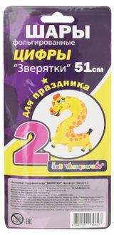 Изображение товара Шар надувной фольгированный BALL MASQUERADE Цифра 2 Зверятки, 51 см, 1 шт в ассортименте