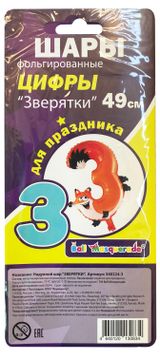 Изображение товара Шар надувной фольгированный BALL MASQUERADE Цифра 3 Зверятки, 49 см, 1 шт в ассортименте