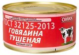 Изображение товара Говядина тушеная «ОМКК» первый сорт, 325 г