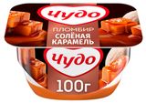 Изображение товара Десерт творожный двухслойный «Чудо» со вкусом пломбира с соусом соленая карамель 4,2% БЗМЖ, 100 г