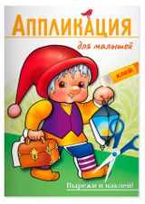 Изображение товара Аппликации АШАН Красная птица Baby 3+ Сказочные герои