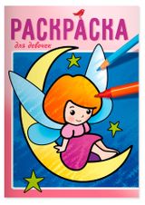 Изображение товара Раскраска детская АШАН Красная птица Baby Для девочек Страна эльфов