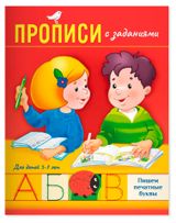 Изображение товара Прописи АШАН Красная птица Baby 4-5 лет Пишем печатные буквы. Тигренок