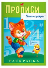 Изображение товара Прописи АШАН Красная птица Baby 5-7 лет Пишем цифры