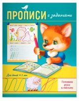 Изображение товара Прописи с заданиями АШАН Красная птица Baby 4-5 лет готовим руку к письму