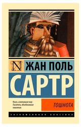 Изображение товара Тошнота, Сартр Ж.