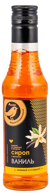 Изображение товара Сироп АШАН Золотая птица Ваниль, 250 мл