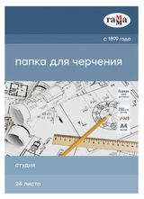 Изображение товара Папка для черчения «Гамма» А4, 24 л