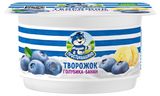 Изображение товара Творожок «Простоквашино» с голубикой-бананом 3,6%, 110 г