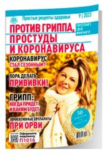 Изображение товара Журнал Простые рецепты здоровья