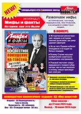 Изображение товара Журнал Откровения звезд