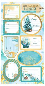 Изображение товара Наклейки на подарки «Арт & Дизайн»