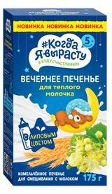 Изображение товара Печенье растворимое «Когда Я вырасту» Вечернее с липовым цветом с 5 мес., 175 г