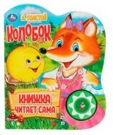 Изображение товара Книжка читает сама