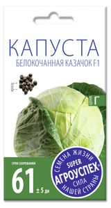 Изображение товара Семена «Агроуспех» Капуста белокочанная Казачок F1