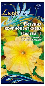 Изображение товара Семена «Ваше хозяйство» Петуния Жёлтая F1, 10 шт