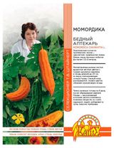 Изображение товара Семена «Ваше хозяйство» Момордика Бедный аптекарь, 3 шт