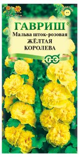 Изображение товара Семена «Гавриш» Мальва Желтая королева, 0,1 г