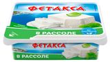 Изображение товара Сыр рассольный «Фетакса» в рассоле 45% БЗМЖ, 200 г