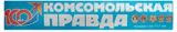 Изображение товара Газета Комсомольская правда