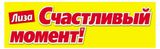 Изображение товара Журнал Лиза. Счастливый момент
