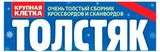 Изображение товара Журнал Толстяк