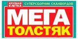 Изображение товара Журнал Мега толстяк