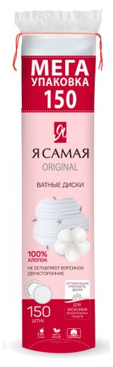 Изображение товара Ватные диски «Я самая», 150 шт