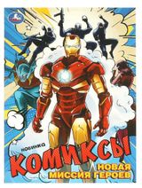 Изображение товара Комиксы Супергерои, в ассортименте