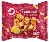 Изображение товара Печенье сдобное АШАН Красная птица Купелька с лимоном, 400 г