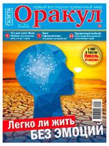 Изображение товара Газета Оракул