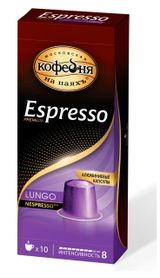 Изображение товара Кофе в капсулах «Московская Кофейня на Паяхъ» Espresso Lungo, 10х5 г