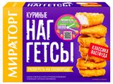 Изображение товара Наггетсы куриные «Мираторг» замороженные, 250 г