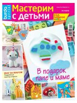 Изображение товара Журнал Burda. Baby