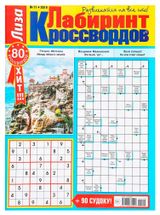 Изображение товара Журнал Лиза. Лабиринт кроссвордов