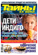 Изображение товара Журнал Тайны ХХ века