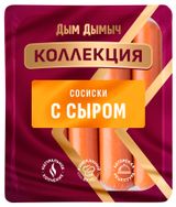 Изображение товара Сосиски «Дым Дымычъ» с сыром, 380 г