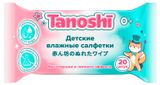 Изображение товара Влажные салфетки детские Tanoshi без запаха и спирта 0+, 20 шт