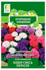 Изображение товара Семена «Поиск» Астра низкорослая Ковер смесь окрасок