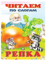 Изображение товара Сказка. Читаем по слогам