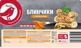 Изображение товара Блинчики сытные АШАН Красная птица с курицей замороженные, 420 г