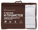 Изображение товара Одеяло «Хорошо Дома» лебяжий пух искусственный, 140х205 см