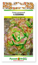 Изображение товара Семена «Русский Огород» Салат кочанный 4 сезона, 1 г