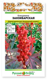 Изображение товара Семена «Русский Огород» Клещевина Занзибарская, 5 шт