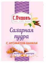 Изображение товара Пудра сахарная «С.Пудовъ» с ароматом ванили, 40 г