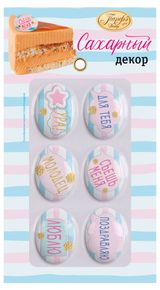 Изображение товара Сахарный декор «Парфэ» Милое послание, 12 г